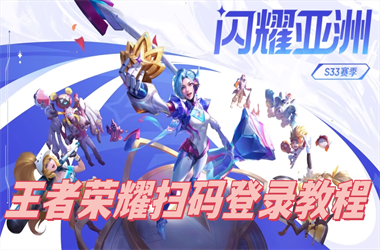 2025新奥正版免费挂牌-2025年新澳天天免费正版扫码登录教程